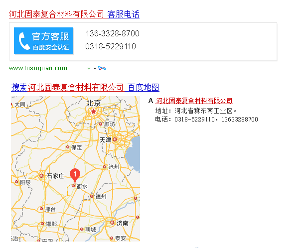 河北固泰复合材料有限公司地址